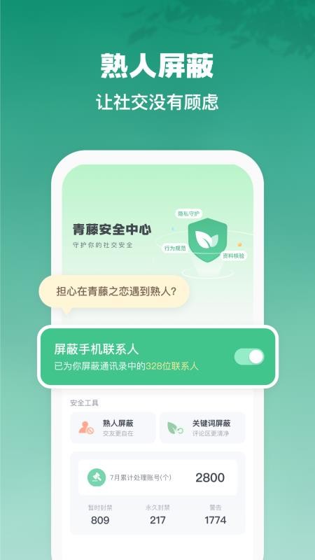 青藤之恋v5.54.0 2