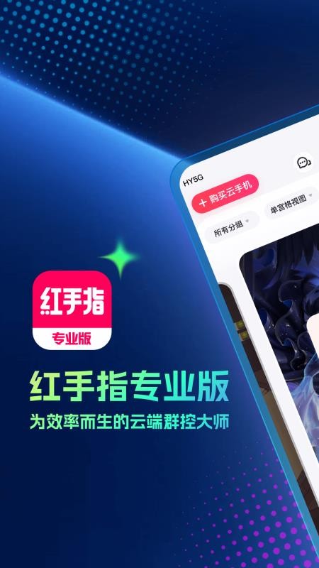 红手指专业版appv4.1.155(5)