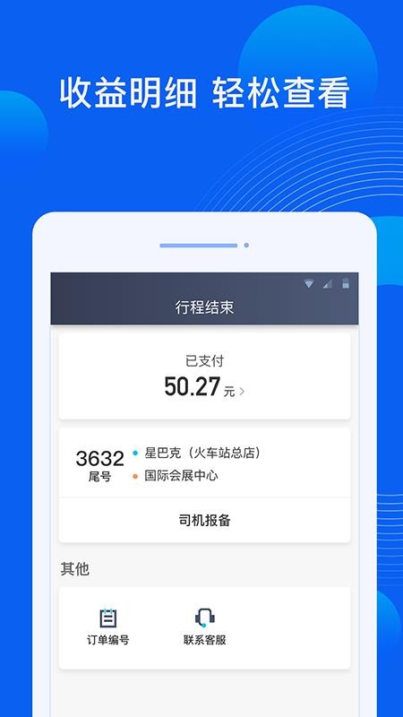雷利出行司机端v6.60.5.0001(4)