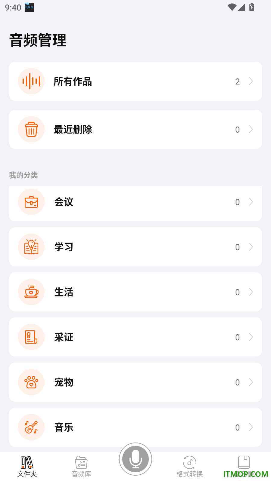 录音eVoice最新版