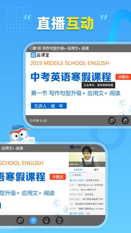 盐课堂app(1)