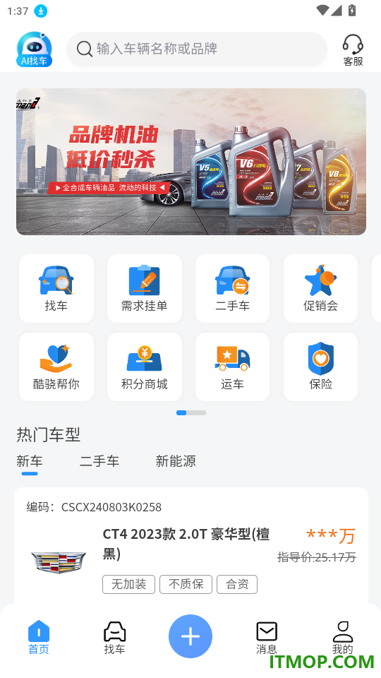酷骁真车源官网版