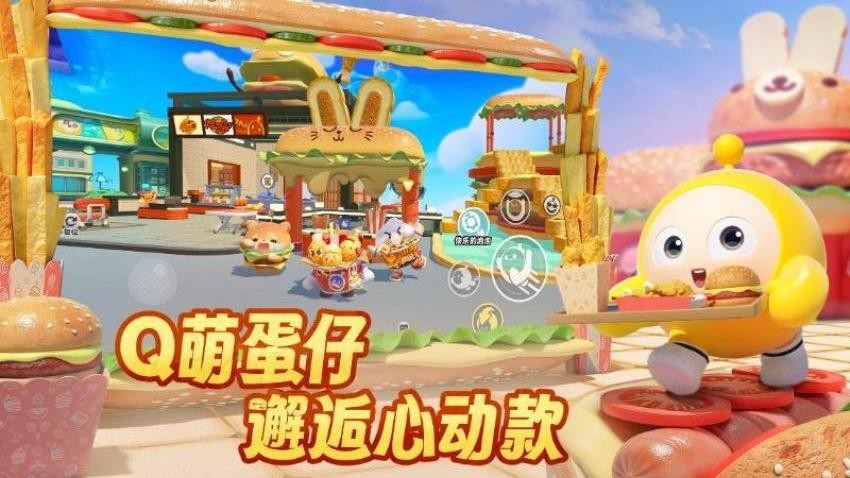 蛋仔派对游戏v1.0.272 4
