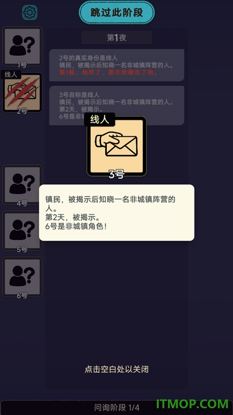 单机狼人杀手游