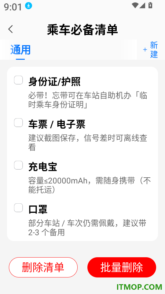 G365火车订票查最新版
