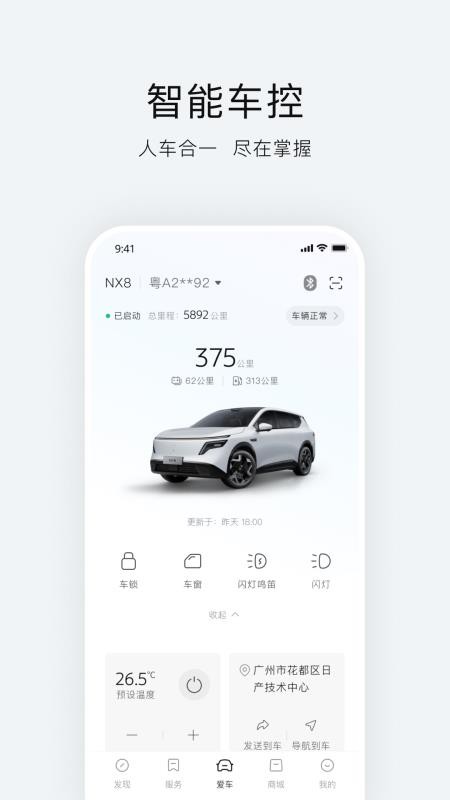 日产智联软件(1)