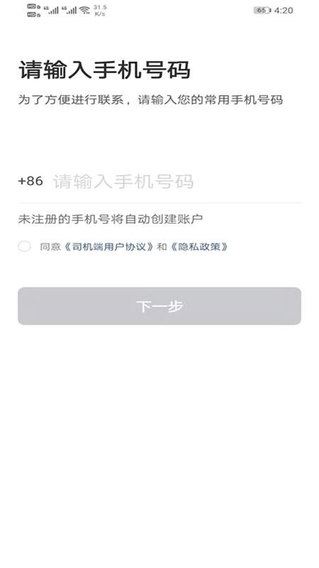 马上到司机端(4)