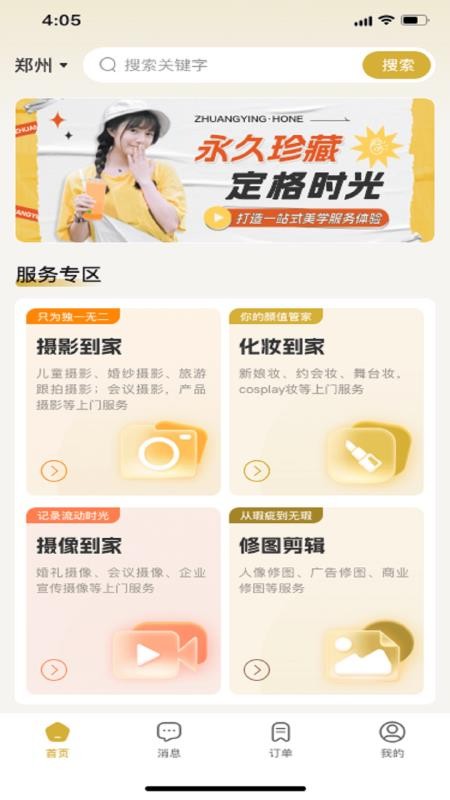 妆影Home手机版v1.1.5 5