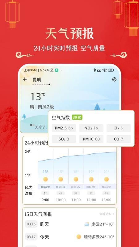 万年历黄道吉日软件(4)