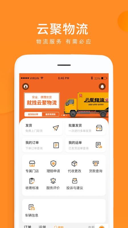 云聚物流v3.9.14 5