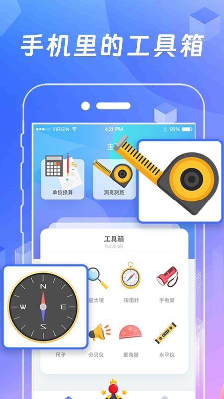 测量尺软件(5)