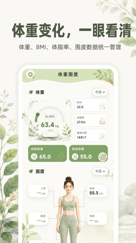 Online体重管理营21天软件v3.0.2 4