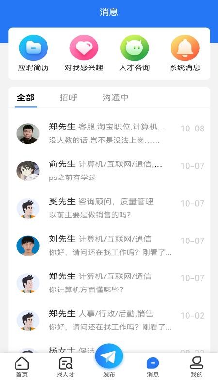 三门人才网官方版v2.3.2 2
