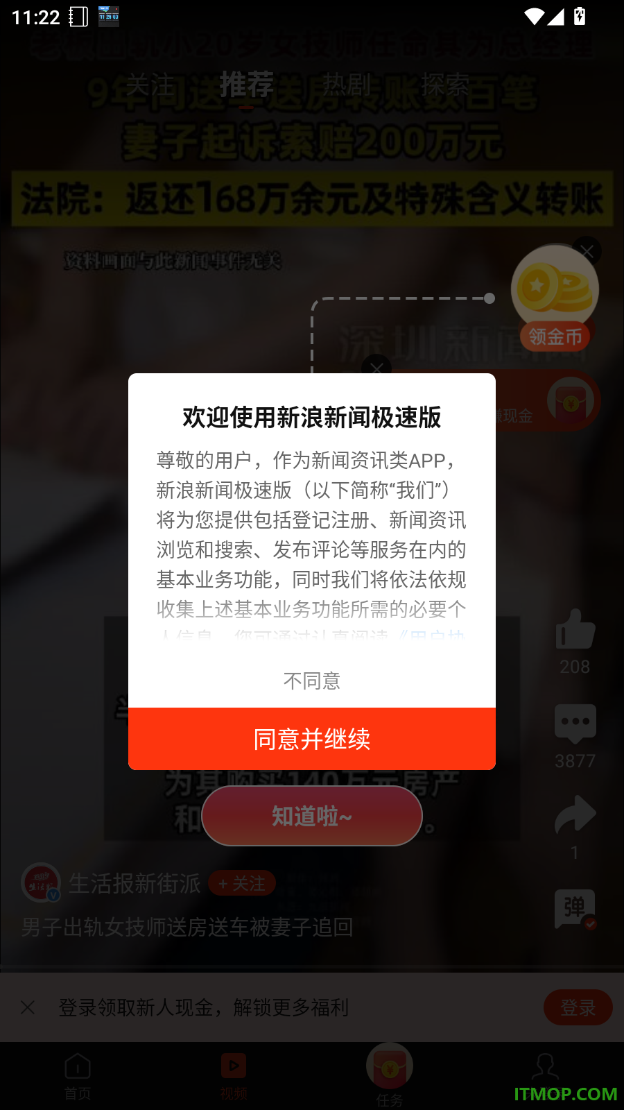 新浪新闻极速版软件