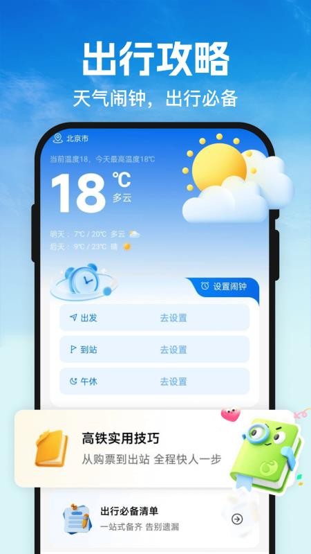 G365火车订票查最新版v1.0.0 1