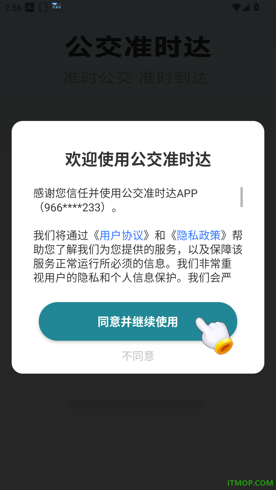 公交准时达手机版