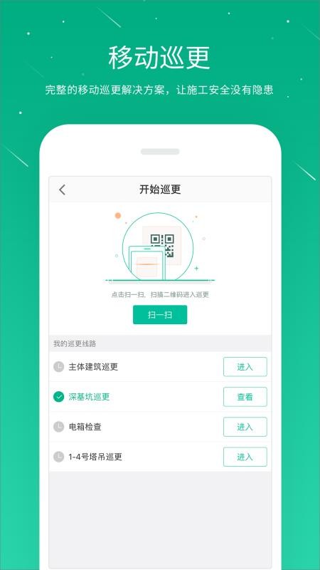 桩桩手机客户端(5)