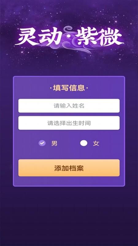 灵机紫微斗数(2)