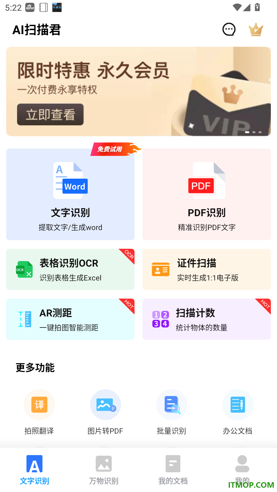 AI扫描君免费版
