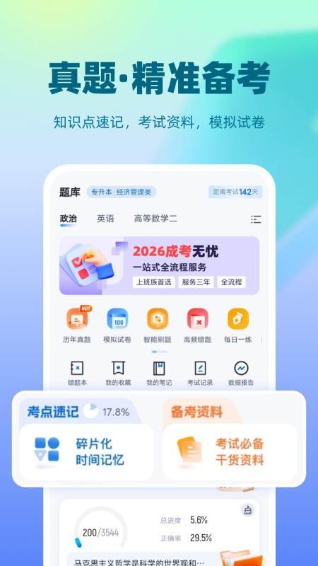 成人高考聚题库最新版v2.2.0 4