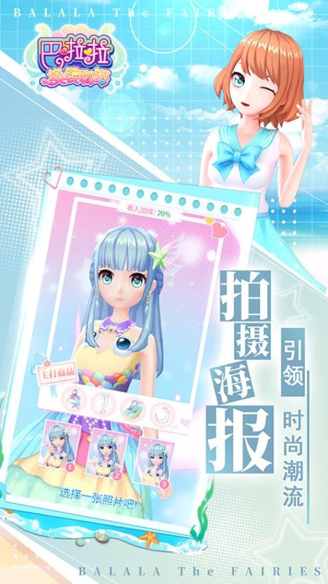 巴啦啦换装物语游戏v1.8.14 3