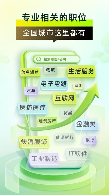 应届生求职网手机版(5)
