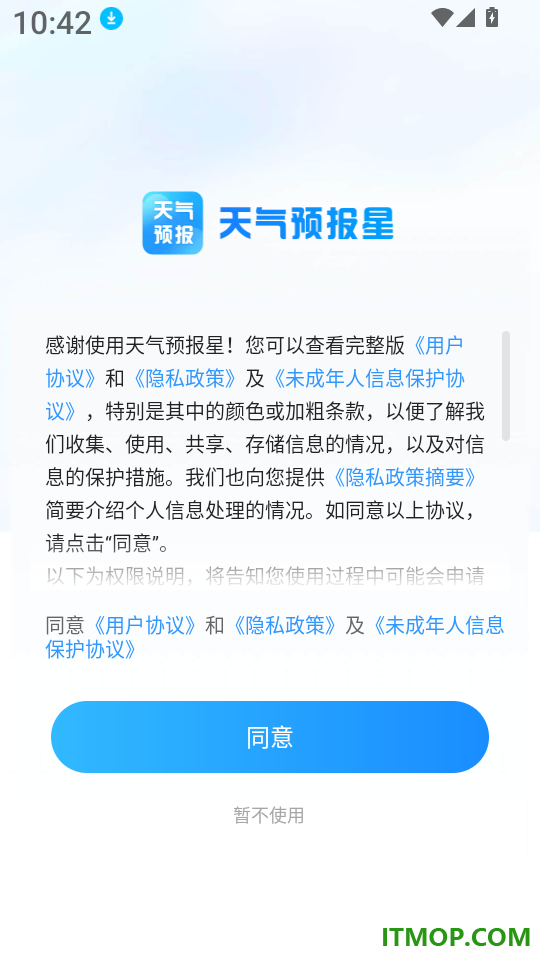 天气预报星免费版