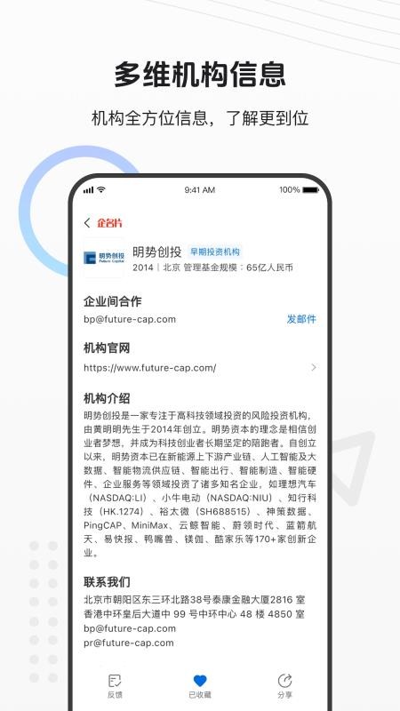 北京企名片v9.0.1 2