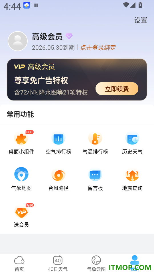 AI天气预报无广告版