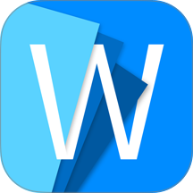 Word文档免费版 v2.5.3