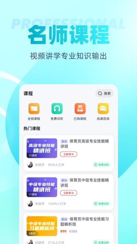 保育员考试聚题库app(3)