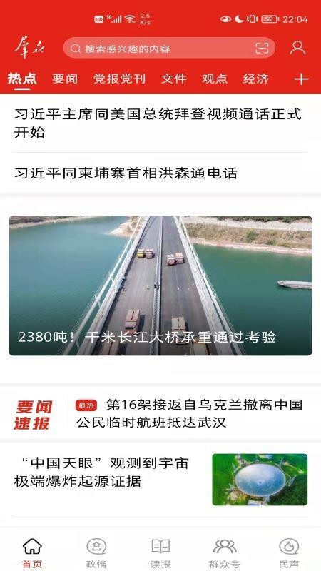 群众新闻v7.0.4 2