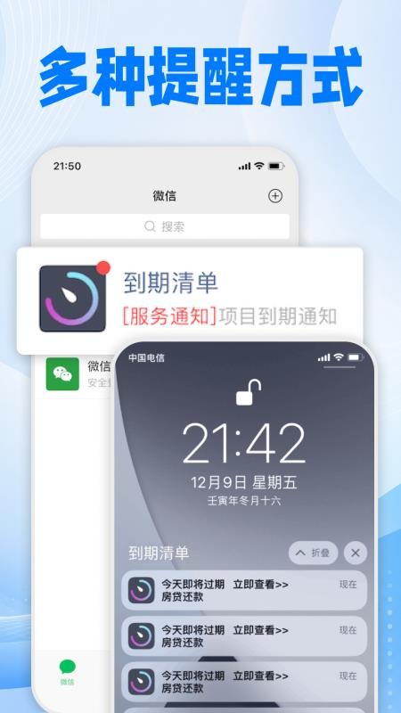到期清单官方版v4.5.1(1)