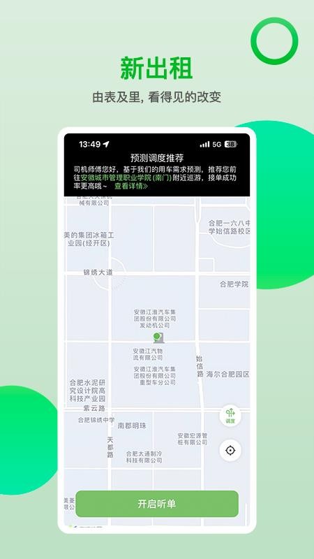 的士之家v3.2.7(2)