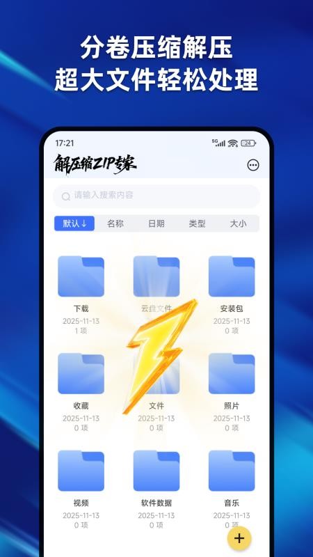 解压缩ZIP专家软件v2.2.0 3