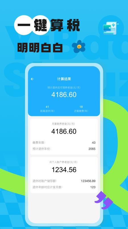 社保医保网上计算官网版v1.0.2 3