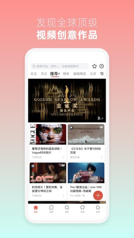 新片场视频素材app手机客户端(1)