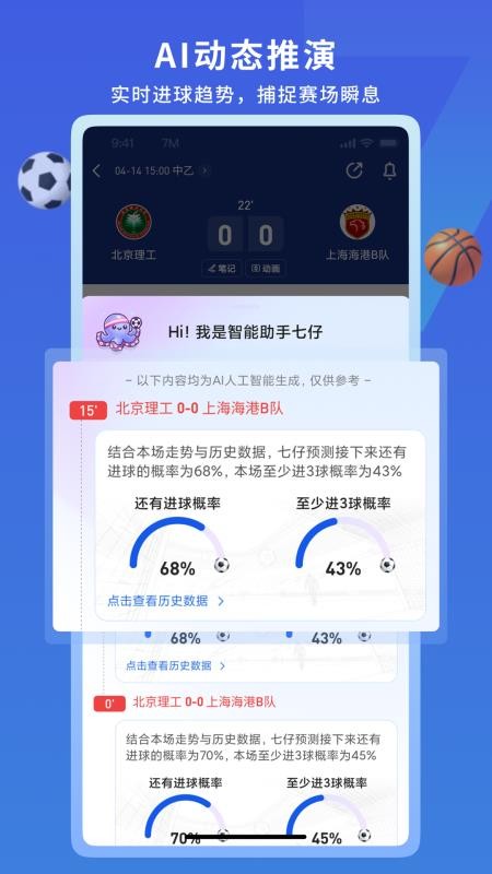 7M即时比分appv8.3.0(2)