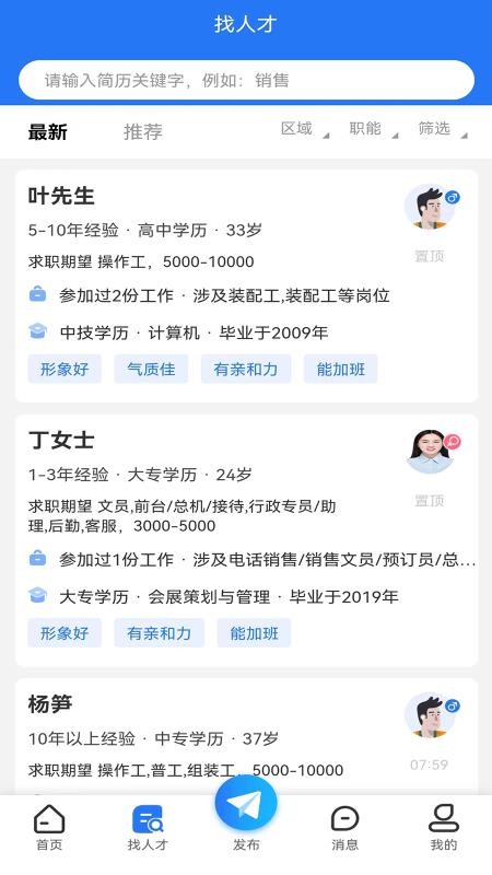 三门人才网官方版v2.3.2 1