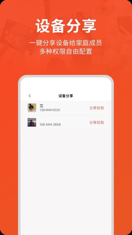 创维智慧云监控v3.08.03 1