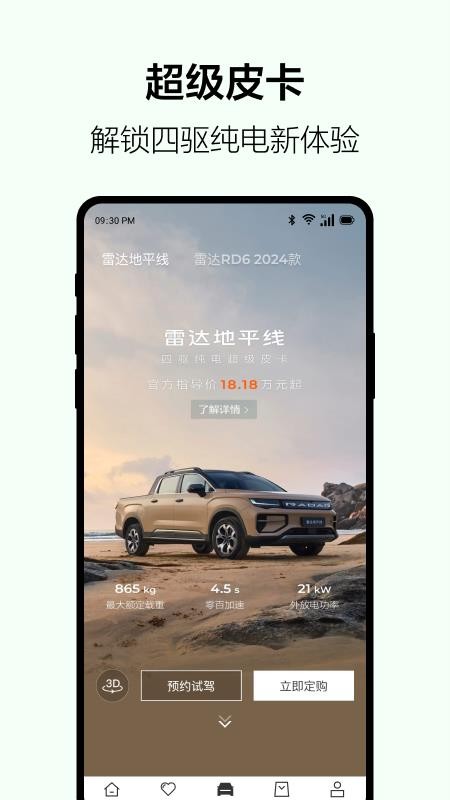 雷达汽车app(5)