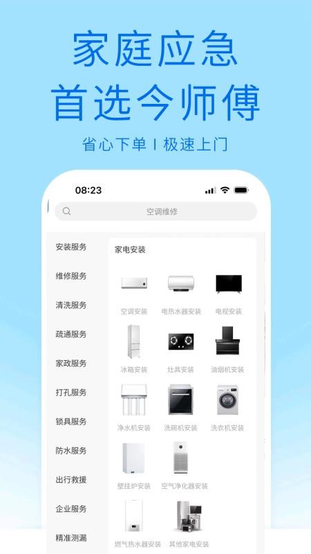 今师傅官网版v2.5.2 2