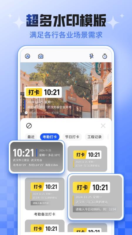 考勤打卡水印相机appv3.1.9 2