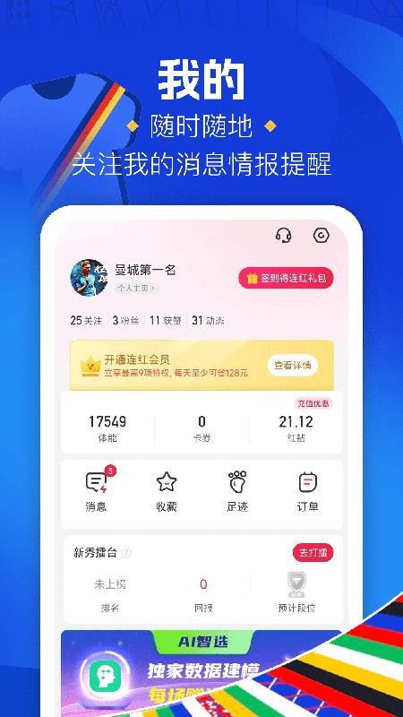 红单大师官网版v2.2.9 1