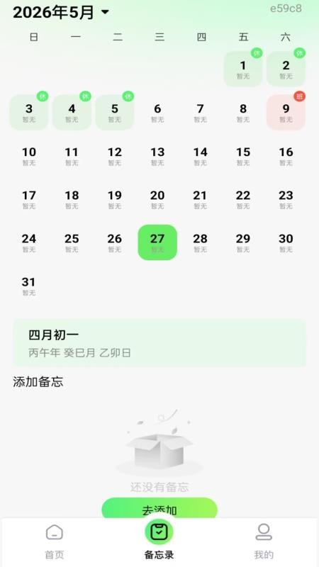 公交地铁站点查询手机版v1.0.0 4