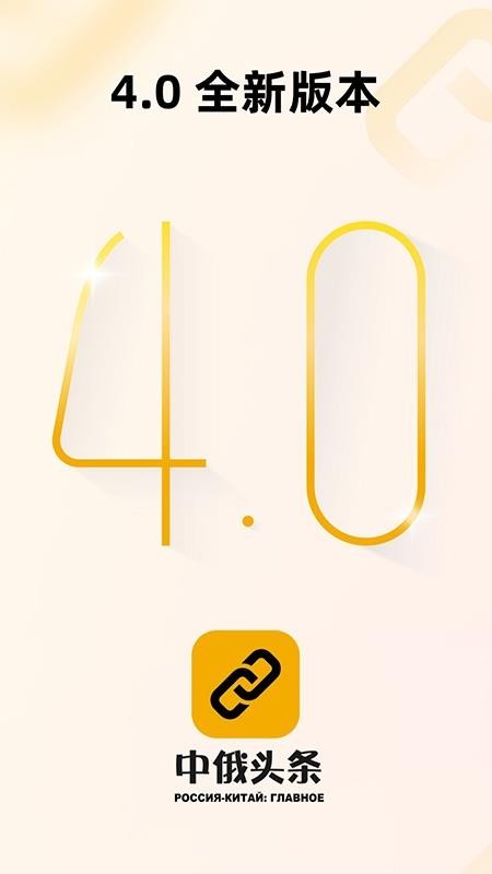 中俄头条appv4.1.11 5