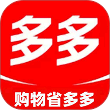 购物省多多软件手机版 v0.0.3