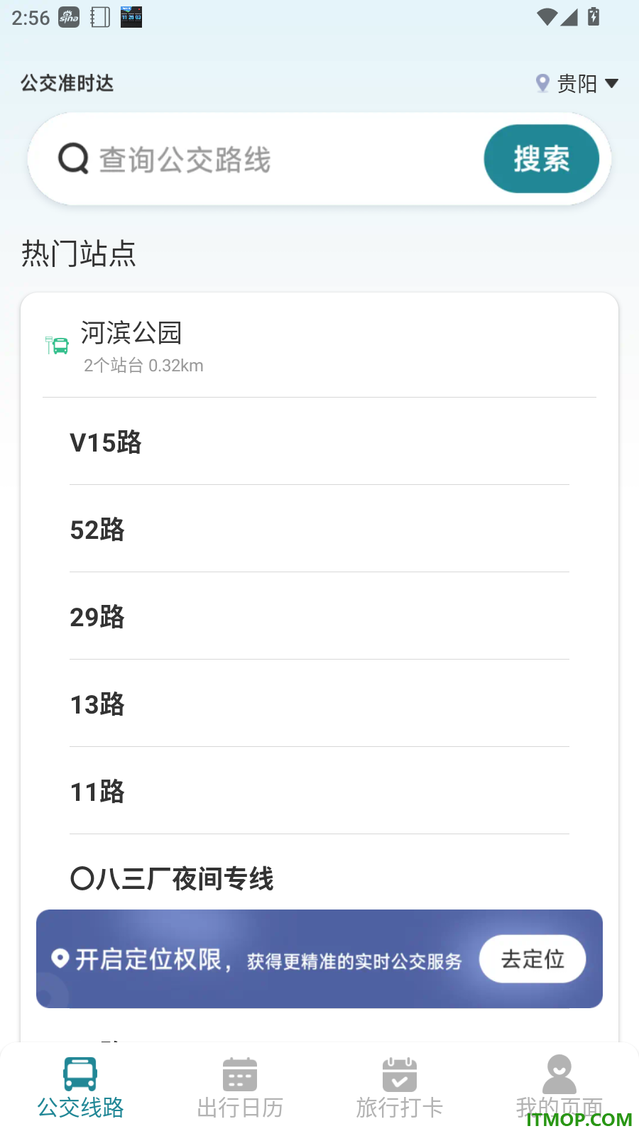 公交准时达手机版