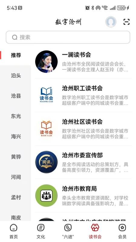 数字沧州官方版v2.9.7 3