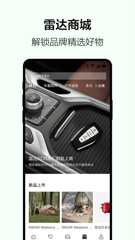 雷达汽车app(3)